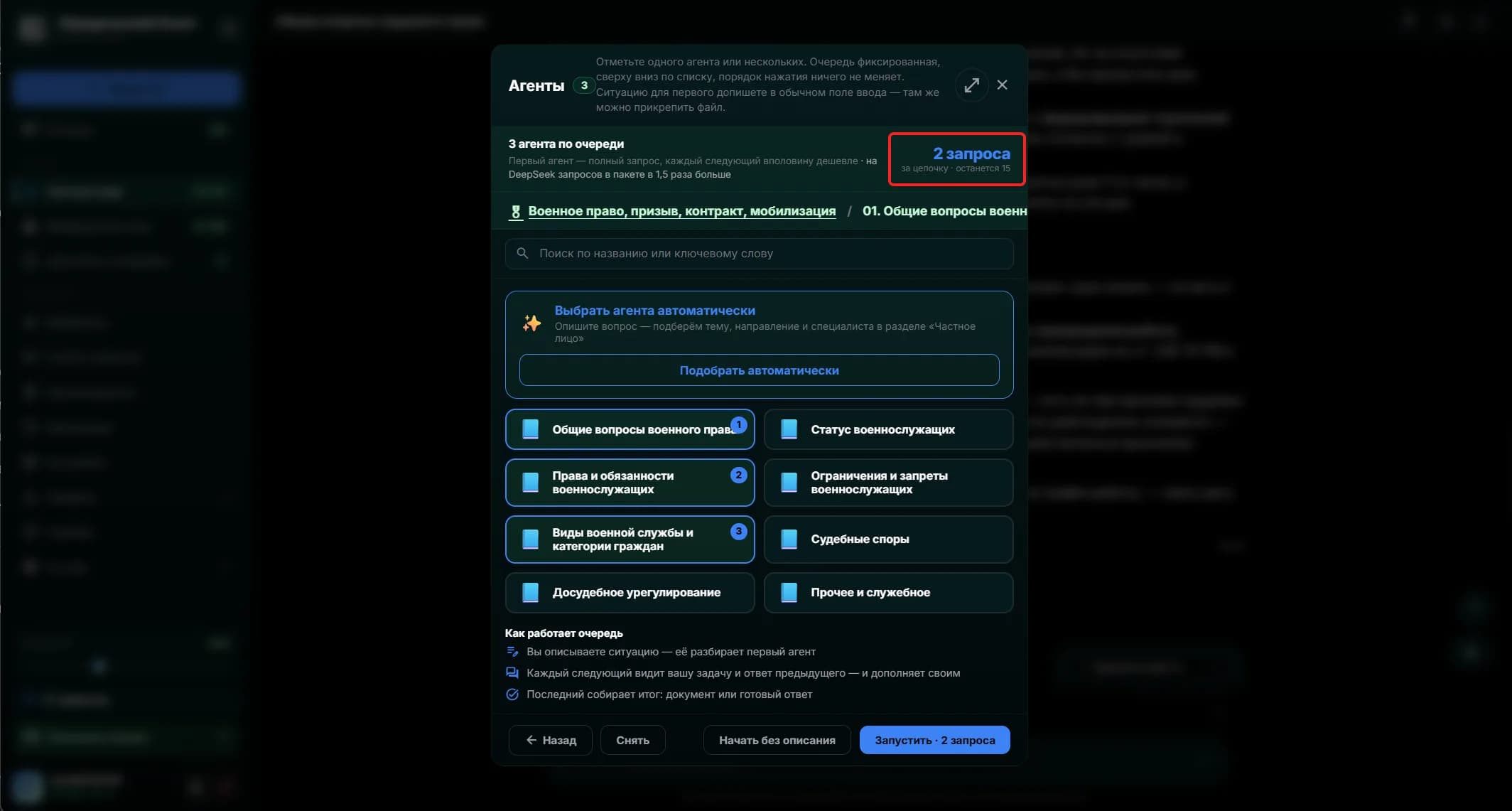 Выбор трёх агентов в цепочку с числом запросов на всю цепочку, показанным заранее