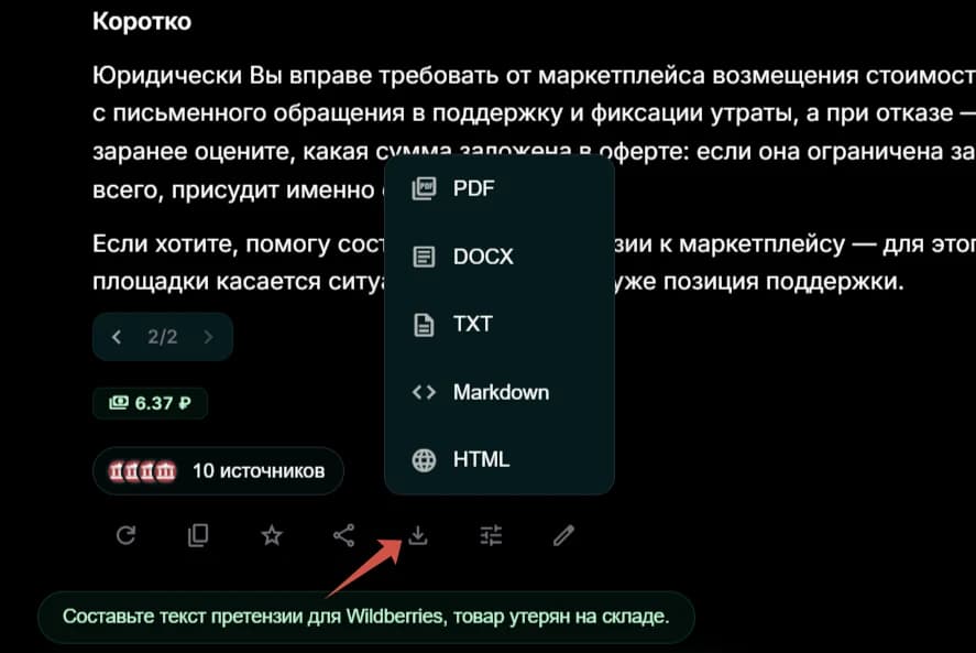 Меню сохранения ответа юридического агента: PDF, DOCX, TXT, Markdown, HTML