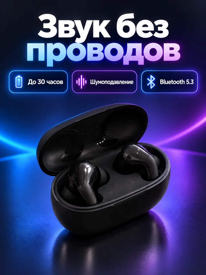 Наушники: карточка товара, сделанная нейросетью