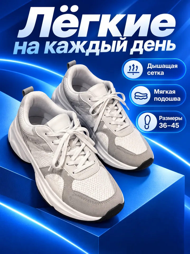 Кроссовки: карточка товара, сделанная нейросетью