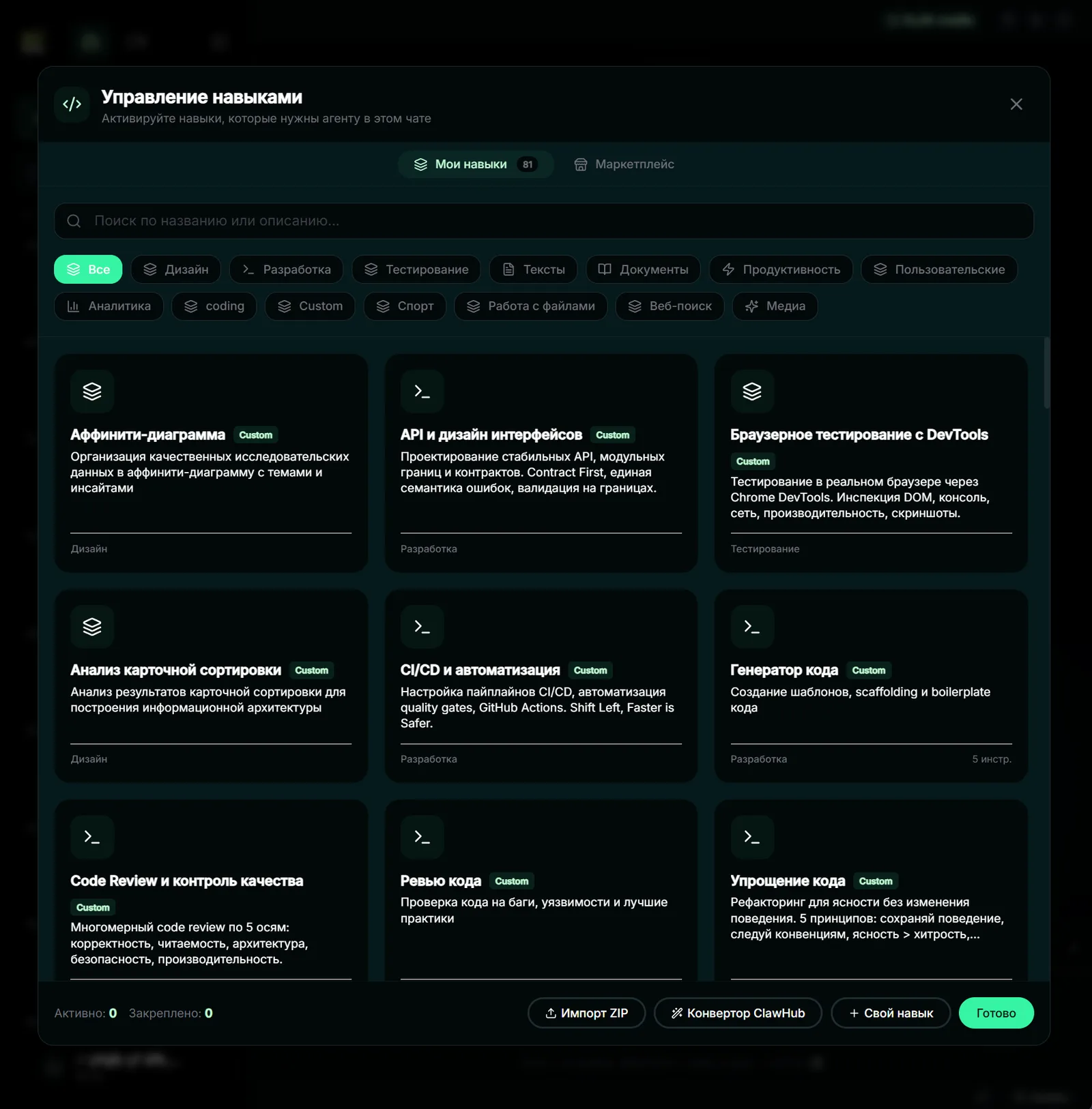 Управление навыками агента: 80+ навыков по категориям
