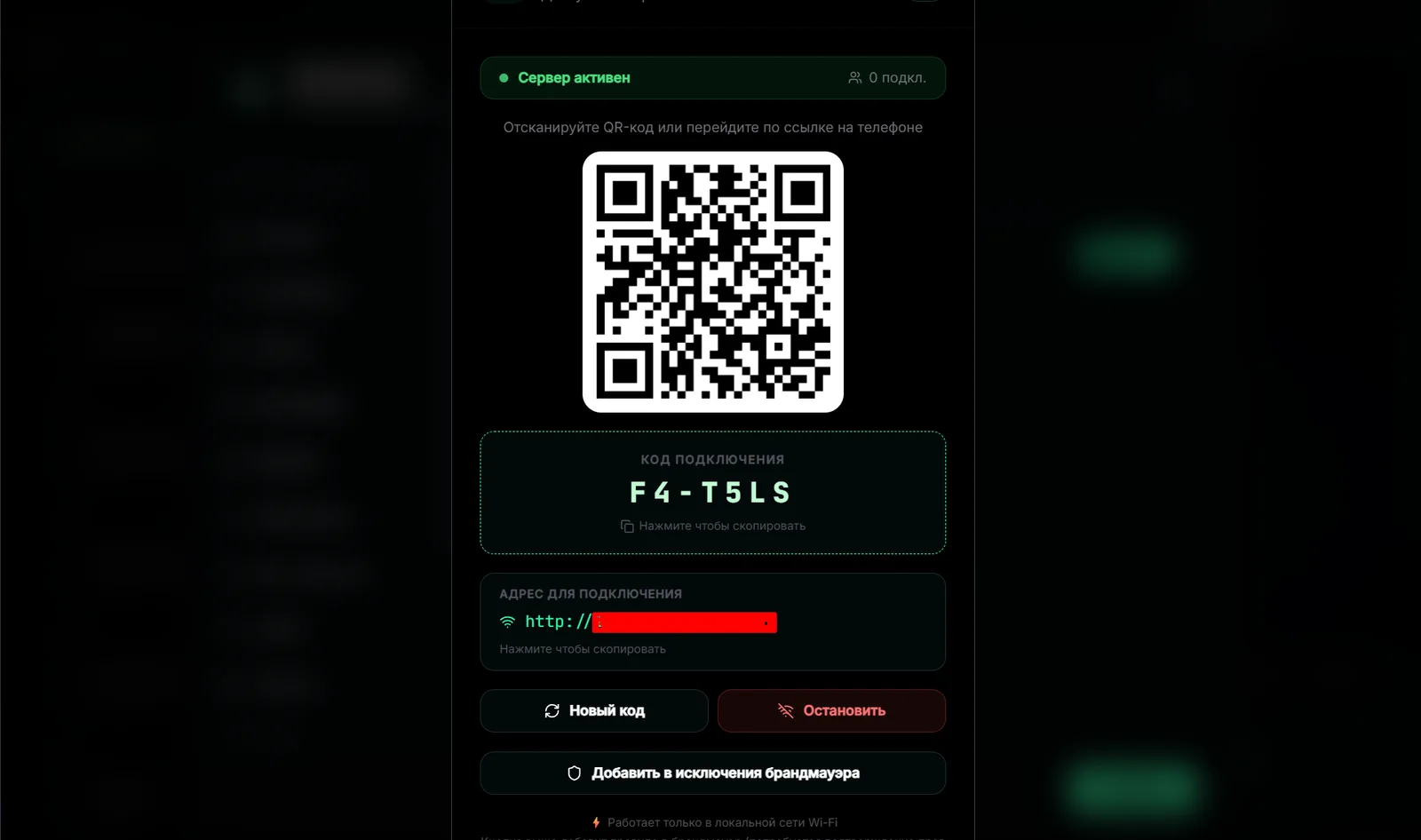 Wi-Fi-агент: подключение с телефона по QR-коду