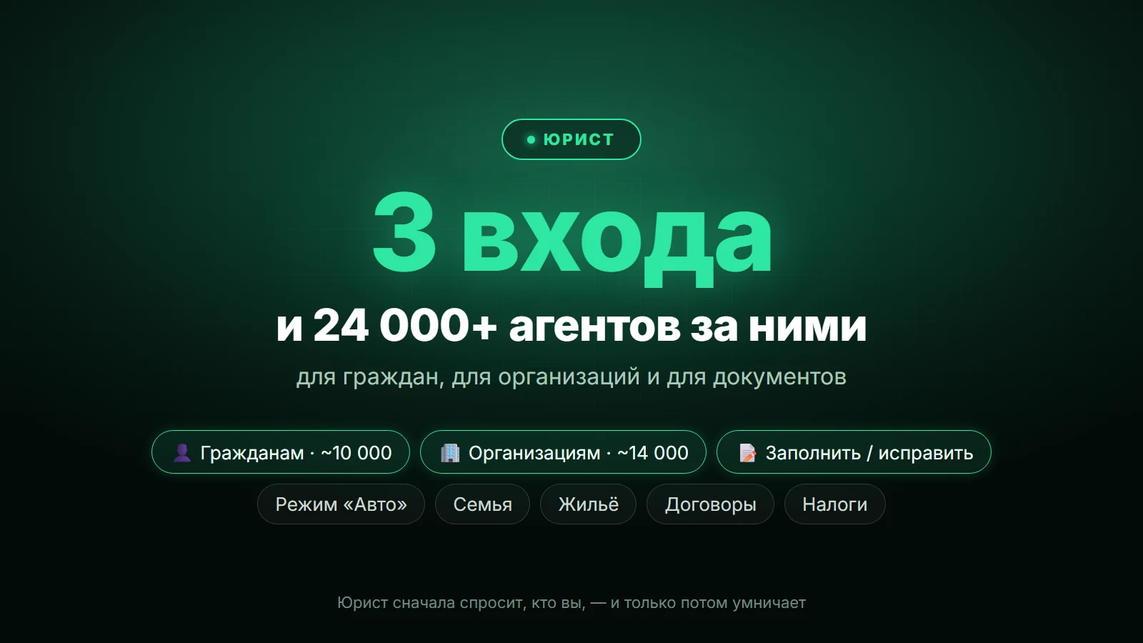 Юрист: отдельно для граждан, для организаций и для документов